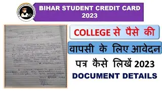 APPLICATION FOR RETURN MONEY FROM COLLEGE BIHAR STUDENT CREDIT CARD|COLLEGE SE PAISA WAPAS KAISE LE