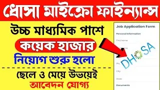 Microfinance field officer work |dhosa fincare private limited | BANK finance jobs update
