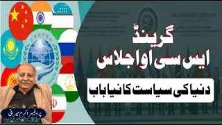 Grand SCO Meeting &ndash; A New Chapter in World Politics | Dialogue with Professor Akram Mirani