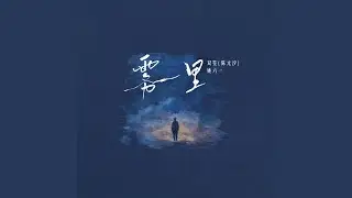 In the fog (2025)
