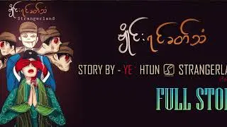 Ye' Htun - Strangerland