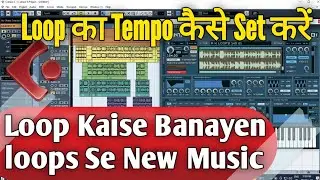 Loop Kaise Banayen || Loop Se New Music Kaise Banayen || Loop Tempo Me Kaise Set Karen || Cubase 5