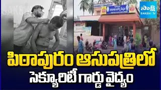 Security Guard Treatment In Pithapuram Government Hospital | Pawan Kalyan | @SakshiTV