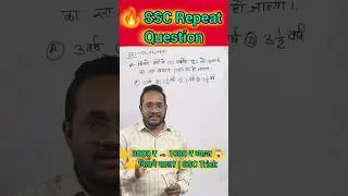 SSC Maths | Simple Interest का बार-बार आने वाला सवाल | 3 सेकंड ट्रिक 🔥/gpkashyapsir