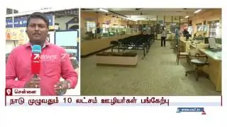 Unions go ahead with bank strike, services affected | News7 Tamil