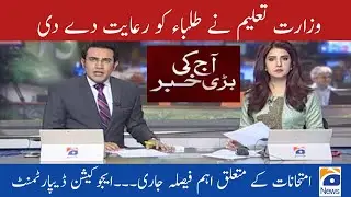 Good News for All Students | Big Announcement by Education Ministry | Good News for All