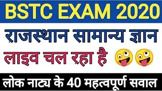 BSTC 2020// Rajasthan Gk// bstc important question// bstc 2020 preparation//#5