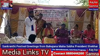 Sankranthi Festival Greetings from Bahujana Maha Sabha President Shekhar.