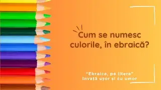 Cum se numesc culorile, în ebraică?