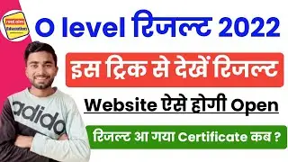 O Level Result 2022 |O Level result 2022 kaise download kare|O level result 2022 july|o level result