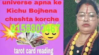 ইউনিভার্স কিছু সংকেত তোমাকে বোঝানোর 💥চেষ্টা করছে #tarot #tiktok #future #astrology #tamil 
