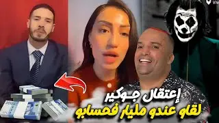 صادم... تهـ...ديد هشام المداح بالتنازل وتغير شهادة أمام لفرقة الوطنية لقاو عندو مليار فحساب