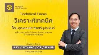 Live Technical Focus บทวิเคราะห์ทางเทคนิค ประจำวันที่ 12.5.2566 : BJC / GLOBAL / GUNKUL / TLI