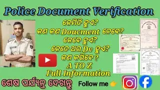 How is the Police Document Verification Test conducted? | What documents will be taken?| DV for Cop