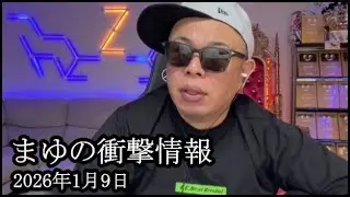 【ぜろまゆ大炎上編④】まゆの衝撃情報が入る【まゆ】