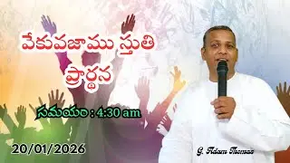 #Morningpraising (20/01/2026)