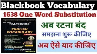 #6 Blackbook english vocab series 2026 one word substitution #ssc #ssccgl #banking #gd #parikshabook