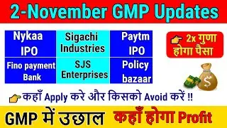Nykaa IPO GMP Today | Sigachi IPO GMP Today | Policybazar IPO GMP Today | Fino IPO GMP | SJS IPO GMP