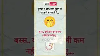 Sun Jaraa.. #ytshorts #trending #entertainment #shortvideos #status #story #fun #facts #enjoyment