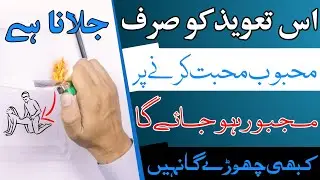 Mohabbat Ka jalane wala taweez 🔥