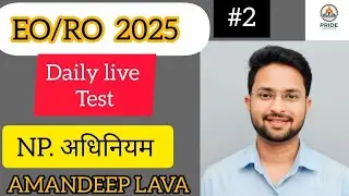 RPSC EO/RO 2025 LIVE DAILY TEST!! राजस्थान नगर पालिका अधिनियम 2009!! RPSC EO/RO NEW VACANCY 2025