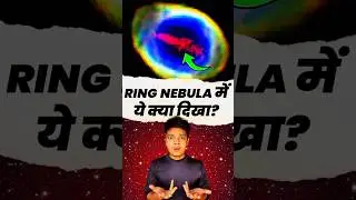 😱The Ring Nebula is HAUNTED? | CosmoVani
