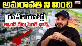 Where to Invest In AP Real Estate | Amaravati Land Rates in Future | Vizag Real Estate | Real Boom