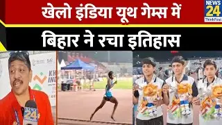 Khelo India Youth Games 2025: खेलो इंडिया यूथ गेम्स 2025 में बिहार के खिलाड़ियों ने दिखाया कमाल