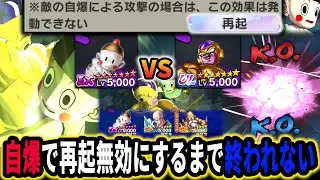 【超鬼畜の神回】ULTRAゴルフリの再起をチャオズの自爆で無効化するまで終われない縛りがガチで地獄すぎたｗｗｗｗｗｗ※音量注意【ドラゴンボールレジェンズ】【Dragon Ball Legends】