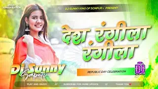 Desh Rangila Rangila | Desh Bhakti Special Dj Song 26 January | EDM Hard Bass Mix 💥💥 | DjSunnySonpur