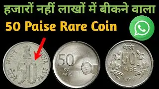 50 Paise F.S. Steel Coin Price | 50  पैसे स्टील सिक्के की कींमत Coin Master 251