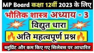 Lesson 3|| electric  current ||mcq@ Rkclasses by rohit sir ||very most important questions physics s