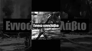 &Gamma;&iota;&alpha;&tau;ί &phi;&lambda;&epsilon;&xi;ά&rho;&epsilon;&iota; &omicron; &epsilon;&kappa;&alpha;&tau;&omicron;&mu;&mu;&upsilon;&rho;&iota;&omicron;ύ&chi;&omicron;&sigmaf;? #papagalakis #greek #sxoliasmos
