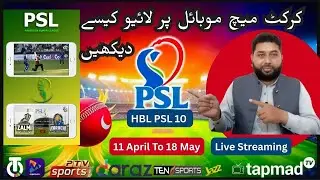 T20 Match Live Kase Dekhe | How To Watch PSL 2025 Live Streaming | Watch Live Cricket Match Today