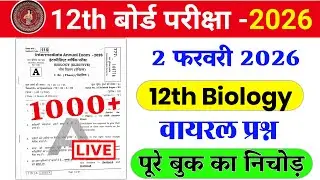 🛑02 Feb,12th Biology Viral Question 2026| 