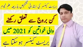Breast Cancer and Medical Astrology by dr mazhar waris