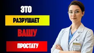 Защитите простату: 5 продуктов под запретом и 10 продуктов-защитников