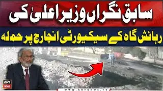 Attack on Security In-Charge at Ex Caretaker CM Maqbool Baqar's Residence