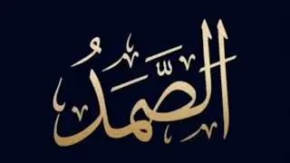 As-Samad name of Allah It means&nbsp;The Eternal The Self-Sufficient,