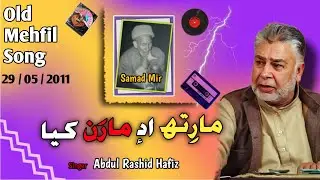 Marith Ade Maran Kya | Old Mehfil Song | Rashid Hafiz | Samad Mir | Husne Arifaan