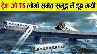 आख़िर क्या हुआ था इस Train के साथ जो 115 लोगो समेत डूब गयी| | UNTOLD STORY of Dhanushkodi Train