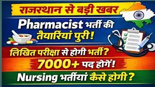 Rajasthan nursing paramedical vacancy 2026.Upcoming Rajasthan pharmacist vacancy.Rajasthan nursing