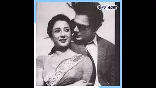 জানেন, মহানায়ক উত্তম কুমার ছবি পিছু কত টাকা পারিশ্রমিক নিতেন? | Uttam Kumar | Pament