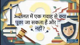 BSA 2023 | धारा 146 से 150 Explained in Hindi | Cross Examination Rules & Witness Questions |