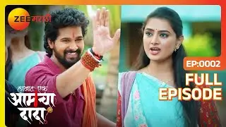 सूर्याने बहिण-भाऊच्या नात्याचे महत्व सांगितले-lakhat ek Aamcha dada - Full Ep - 2 - Zee Marathi