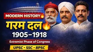 Modern History 🔥 | गरम दल | Extremist Phase of Congress | Exam Oriented History