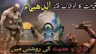 What will be the conditions of the world before  Resurrection | fitna e duhema / saith Rehman / urdu