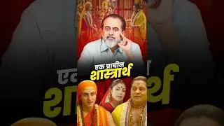 An ancient debate || Acharya Prashant