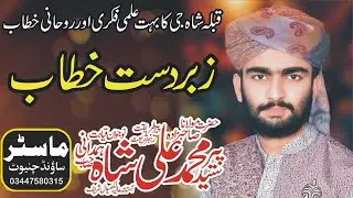 New Khitab | Peer Syed Muhammad Ali Shah Hamdani || new khitab 2021