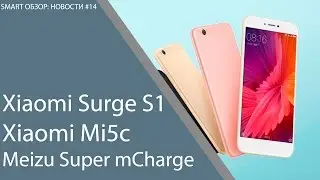 Xiaomi Surge S1, Xiaomi Mi5c, Meizu Super mCharge